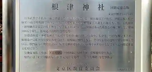 根津神社(東京都)