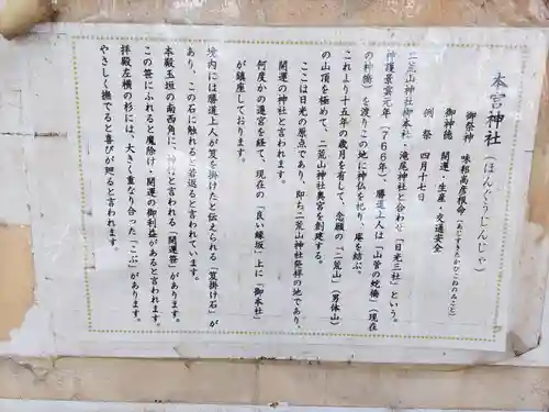 本宮神社（日光二荒山神社別宮）(栃木県)