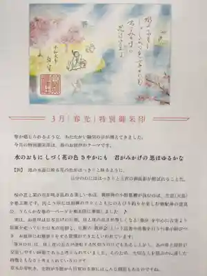 小野照崎神社(東京都)