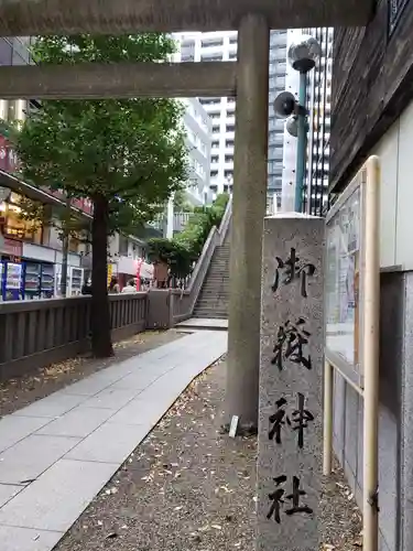 宮益御嶽神社のその他建物
