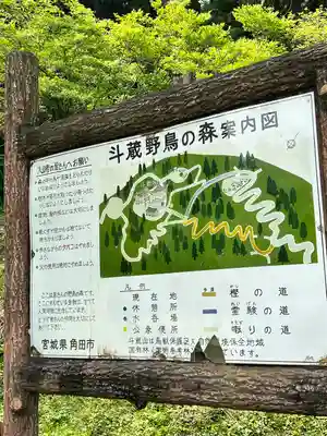 斗蔵山神社(宮城県)