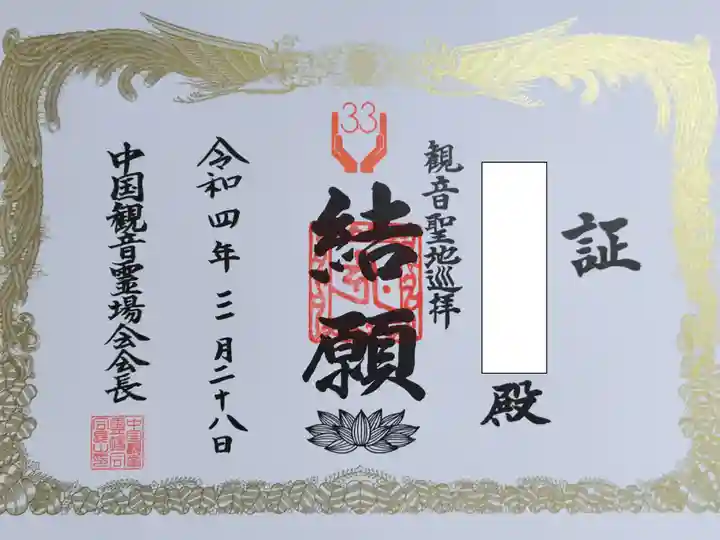 感神院木山寺の御朱印