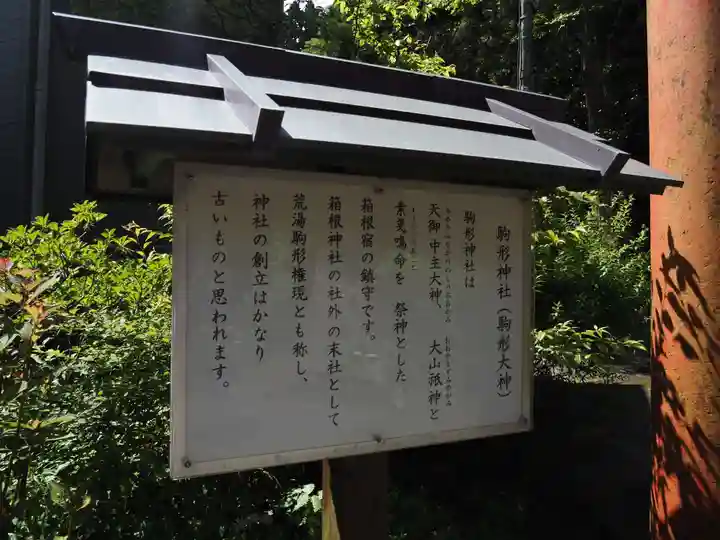 駒形神社(箱根神社摂社)の歴史