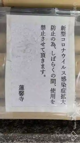 蓮馨寺のその他建物