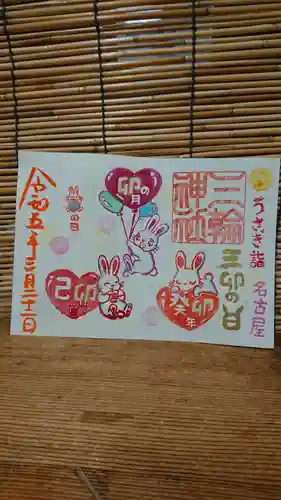 三輪神社の御朱印