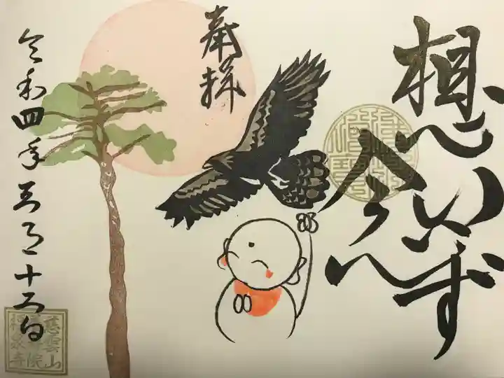 福泉寺の御朱印