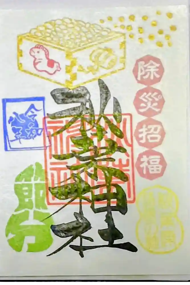 秋葉神社の御朱印