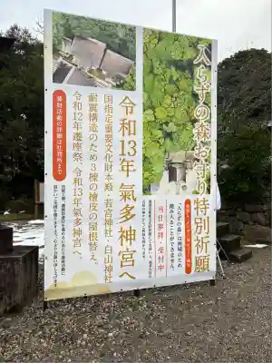 氣多大社(石川県)