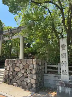 豊國神社の{uncategorized: "未分類", other: "その他", undefined: "問題あり", building: "その他建物", grave: "お墓", sacred_gate: "鳥居", guardian: "狛犬", statue: "像", buddha: "仏像", history: "歴史", nature: "自然", garden: "庭園", animal: "動物", pagoda: "塔", temizu: "手水舎", mountain_gate: "山門・神門", sanctuary: "本殿・本堂", subordinate: "末社・摂社", art: "芸術", scenery: "景色", jizo: "地蔵", ema: "絵馬", goshuin: "御朱印", omikuji: "おみくじ", items: "授与品その他", amulet: "お守り", goshuincho: "御朱印帳", eats: "食事", festival: "お祭り", votive_dance: "神楽", shichigosan: "七五三参", wedding: "結婚式", experience: "体験その他", initially: "初詣", around: "周辺", anti_infection: "感染症対策"}
