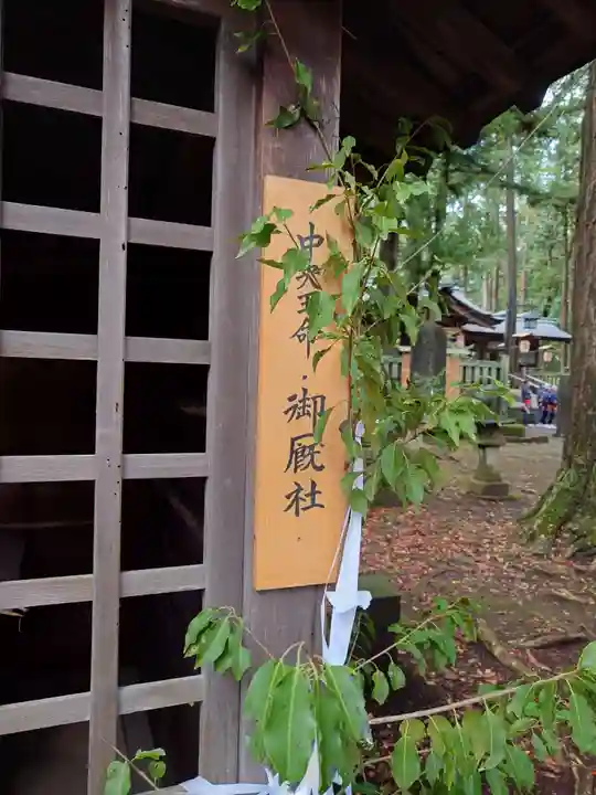 小野神社(長野県)