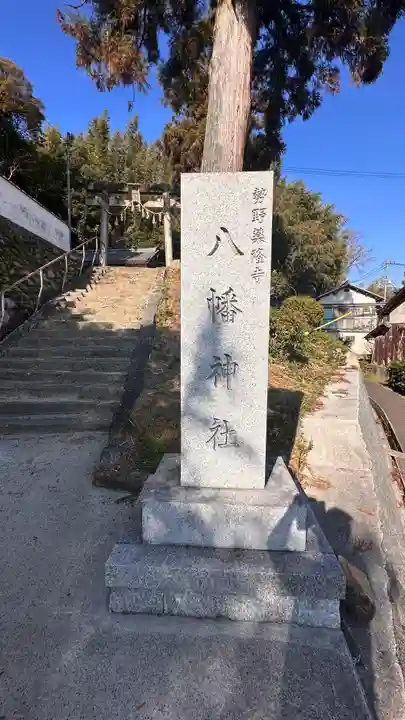勢野薬隆寺八幡神社(奈良県)