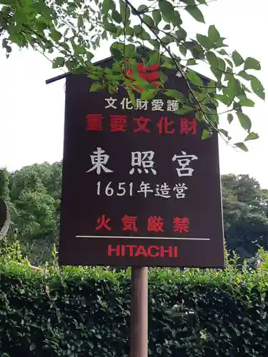 上野東照宮(東京都)