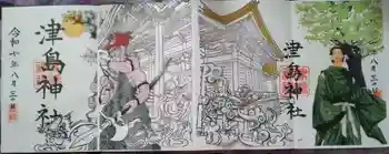 津島神社の御朱印 2025年08月