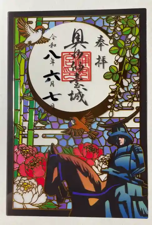 宮城縣護國神社の御朱印