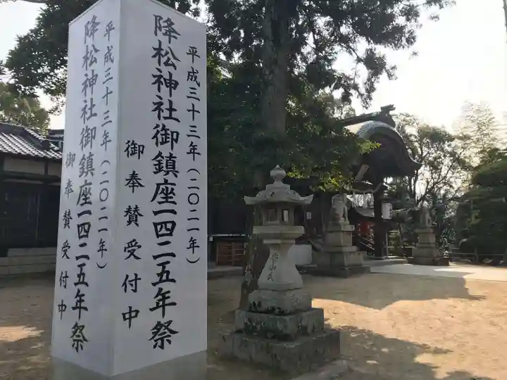 降松神社(山口県)