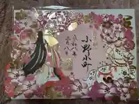 隨心院(随心院)の御朱印