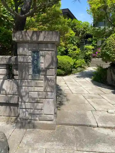 寳蓮寺(東京都)