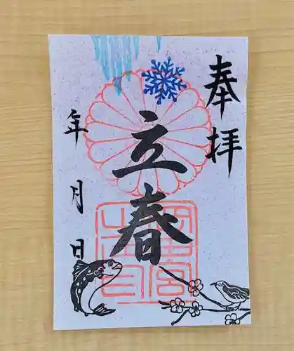 岡田神社の御朱印