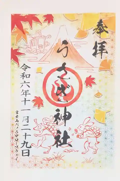 うさぎ神社(山梨県)