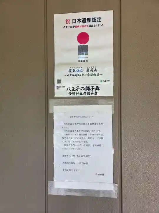 今熊神社(東京都)