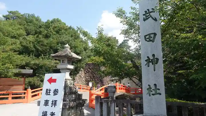 武田神社(山梨県)