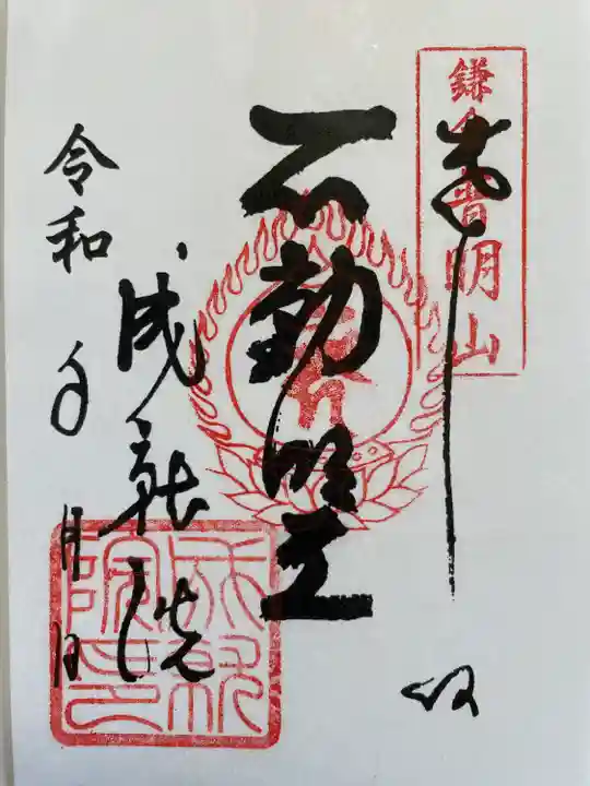 成就院の御朱印