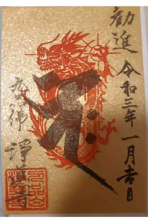 勧進写経をお納めし、いただきました。