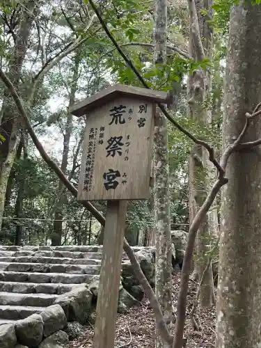 荒祭宮（皇大神宮別宮）の{uncategorized: "未分類", other: "その他", undefined: "問題あり", building: "その他建物", grave: "お墓", sacred_gate: "鳥居", guardian: "狛犬", statue: "像", buddha: "仏像", history: "歴史", nature: "自然", garden: "庭園", animal: "動物", pagoda: "塔", temizu: "手水舎", mountain_gate: "山門・神門", sanctuary: "本殿・本堂", subordinate: "末社・摂社", art: "芸術", scenery: "景色", jizo: "地蔵", ema: "絵馬", goshuin: "御朱印", omikuji: "おみくじ", items: "授与品その他", amulet: "お守り", goshuincho: "御朱印帳", eats: "食事", festival: "お祭り", votive_dance: "神楽", shichigosan: "七五三参", wedding: "結婚式", experience: "体験その他", initially: "初詣", around: "周辺", anti_infection: "感染症対策"}
