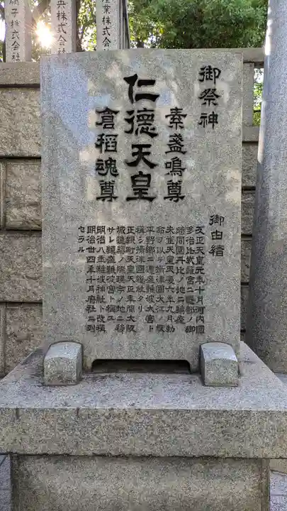難波神社(大阪府)