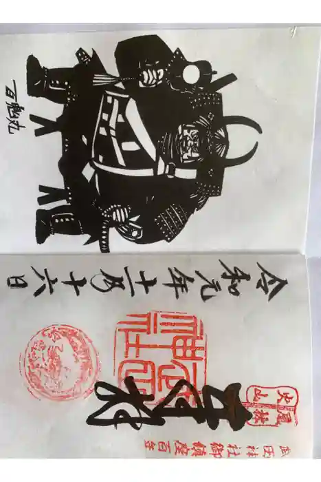 武田神社の御朱印