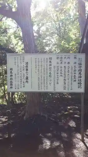 相馬神社(北海道)