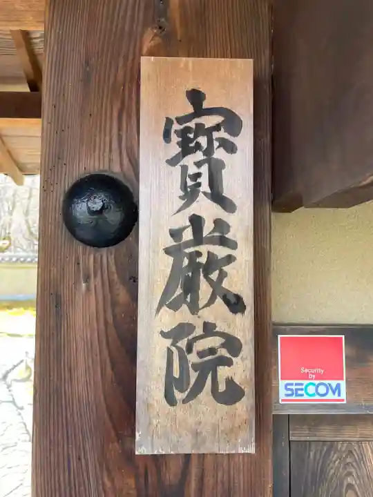 宝厳院(京都府)