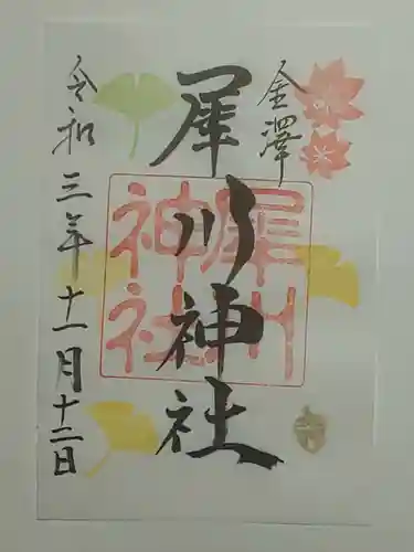 犀川神社(石川県)