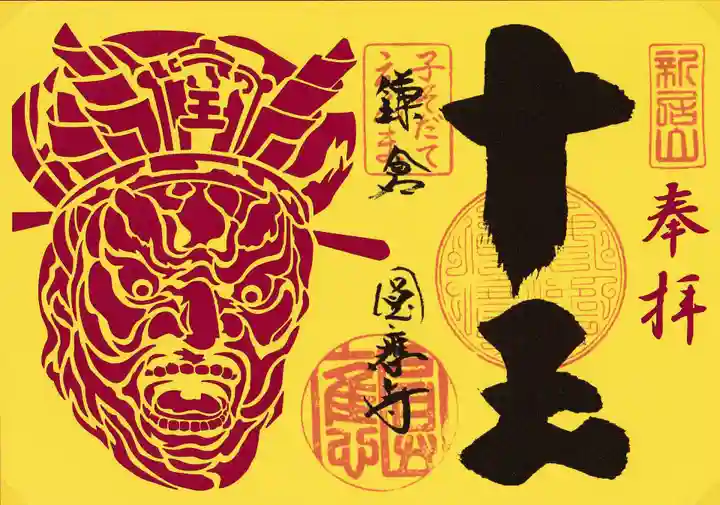 円応寺(神奈川県)