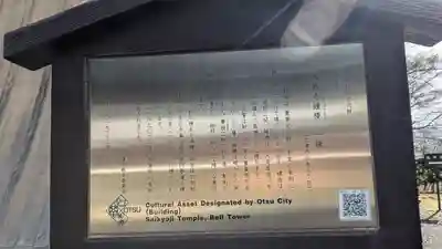 西教寺(滋賀県)