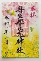 丹生都比売神社の{uncategorized: "未分類", other: "その他", undefined: "問題あり", building: "その他建物", grave: "お墓", sacred_gate: "鳥居", guardian: "狛犬", statue: "像", buddha: "仏像", history: "歴史", nature: "自然", garden: "庭園", animal: "動物", pagoda: "塔", temizu: "手水舎", mountain_gate: "山門・神門", sanctuary: "本殿・本堂", subordinate: "末社・摂社", art: "芸術", scenery: "景色", jizo: "地蔵", ema: "絵馬", goshuin: "御朱印", omikuji: "おみくじ", items: "授与品その他", amulet: "お守り", goshuincho: "御朱印帳", eats: "食事", festival: "お祭り", votive_dance: "神楽", shichigosan: "七五三参", wedding: "結婚式", experience: "体験その他", initially: "初詣", around: "周辺", anti_infection: "感染症対策"}