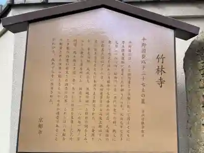 竹林寺(京都府)