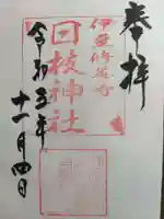 日枝神社(静岡県)