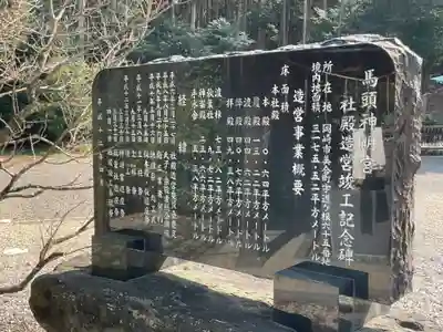 馬頭神明宮(愛知県)