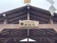 大将軍神社御旅所(京都府)