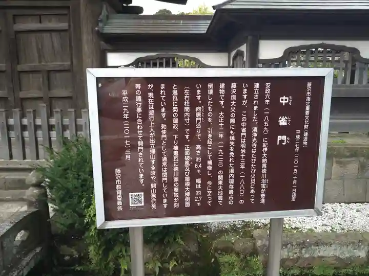 時宗総本山 遊行寺(正式:清浄光寺)(神奈川県)