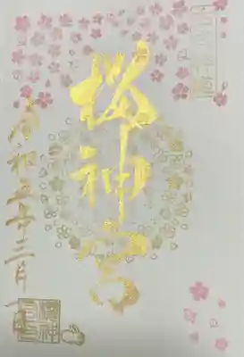 3月限定ソメイヨシノ