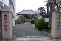 南谷寺(東京都)