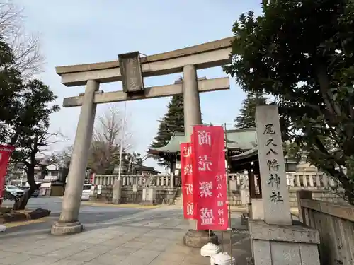 尾久八幡神社(東京都)