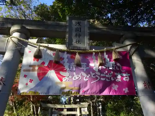 多摩川浅間神社のその他建物