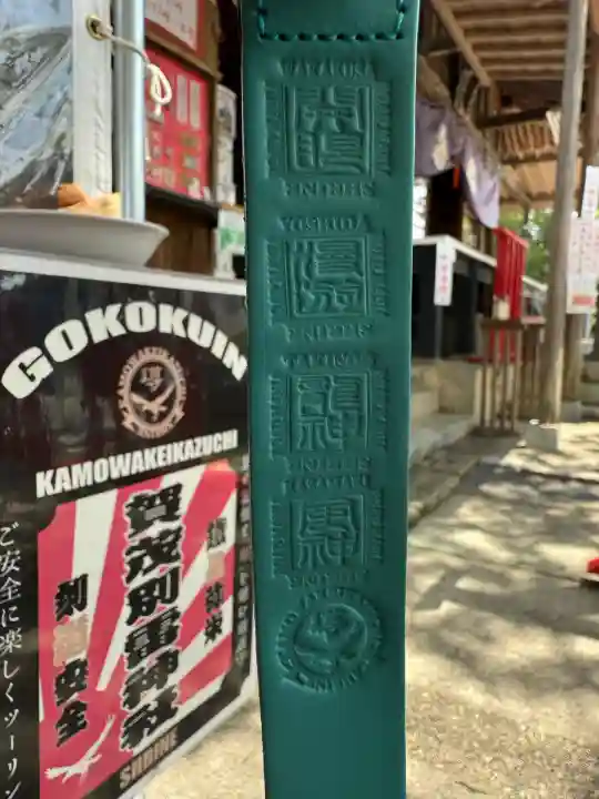 賀茂別雷神社(栃木県)