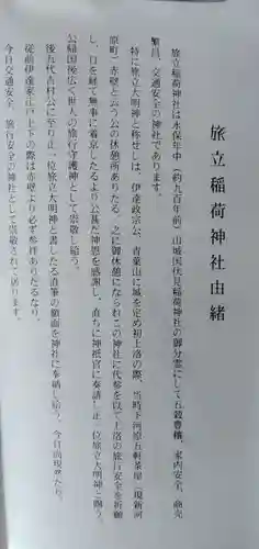 旅立稲荷神社(宮城県)