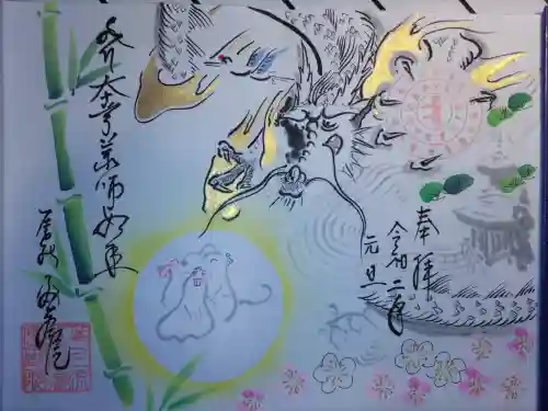 密蔵院の御朱印