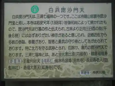 白浜毘沙門天の歴史