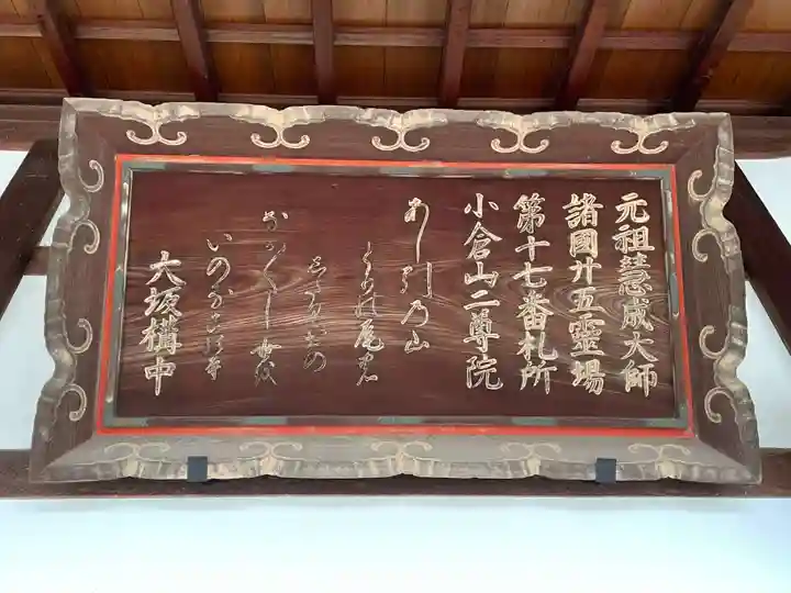 二尊院(京都府)